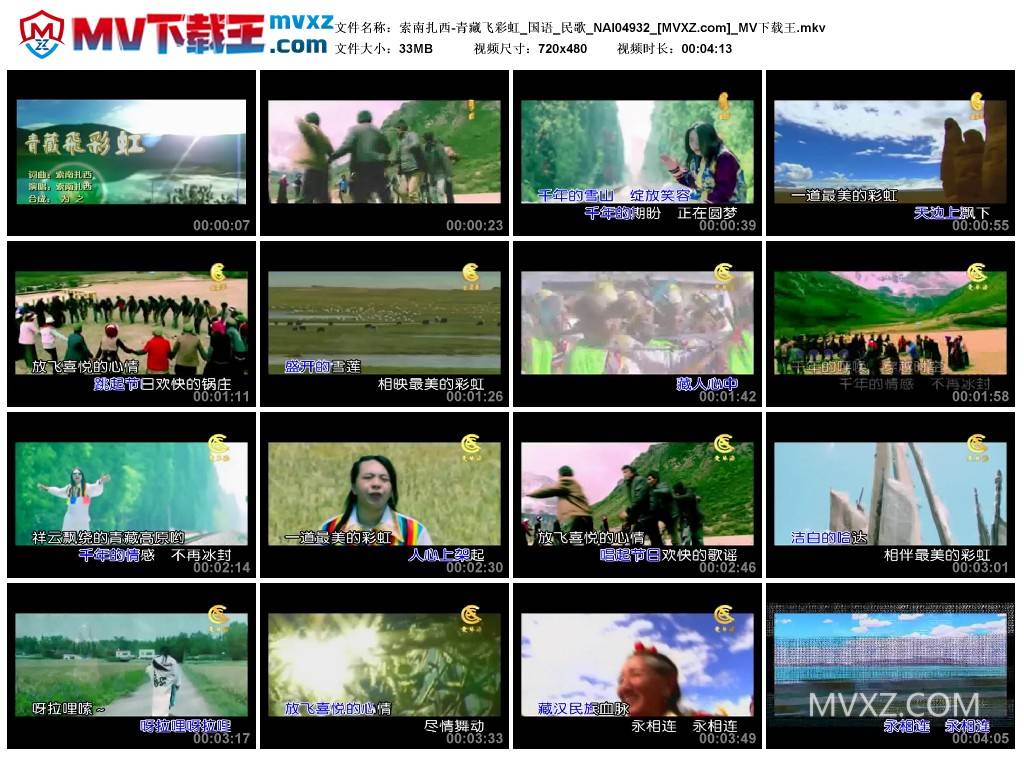 索南扎西-青藏飞彩虹_国语_民歌_NAI04932